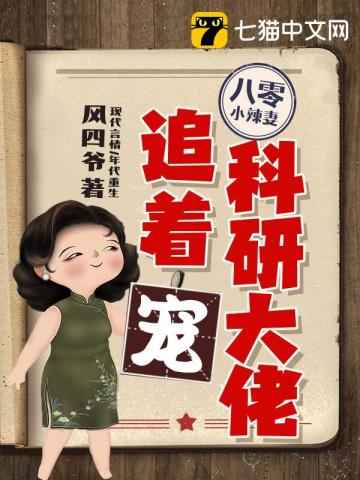 婆家都是科研大佬我躺赢了免费阅读