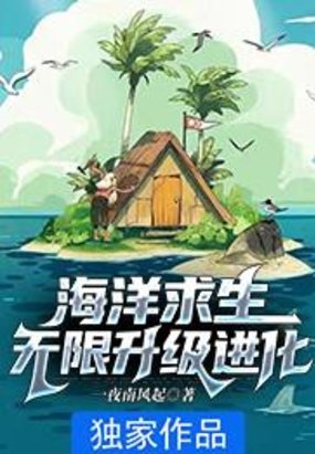 海洋求生手游