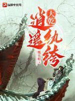 大乾逍遥纨绔笔趣阁