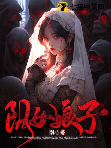 逆天娘子女主