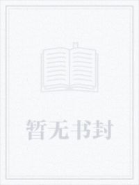 贵妃她娇又媚,疯批暴君拿命宠