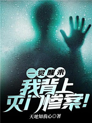 一觉醒来