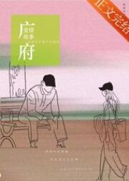 广东爱情故事歌词