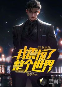 狂龙百度百科