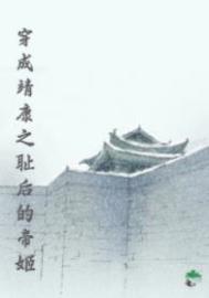 残废弃子穿书后在娃综摆烂了