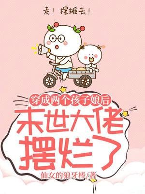 穿成两个孩子妈怎么破全本