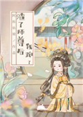 渣了师尊后我逃跑了