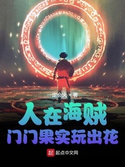 人在海贼:成为了战国的纨