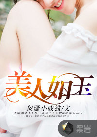 美人如玉剑如虹 电视剧