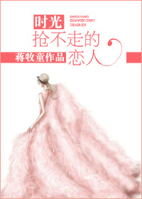时光偷不走的你讲什么