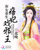 弃女重生邪王的千面宠妃全文免费阅读