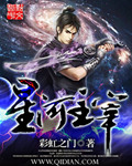 星河主宰始源古帝