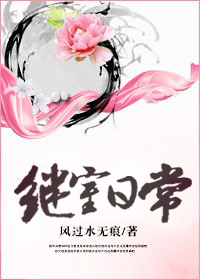 继室日常草灯大人笔趣阁