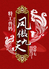 特工穿越之兽妃逆傲天下 小说