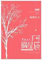 危楼好白尺手可摘星辰