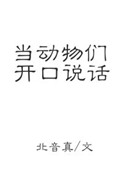 你想跟谁说话呢?会说些什么?