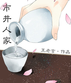 什么叫市井人家