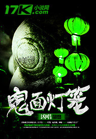 哪有灯笼鬼