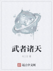 诸天的武者纵横