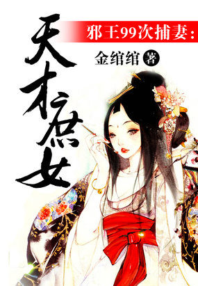 邪王盛宠天才小毒妃免费阅读全文