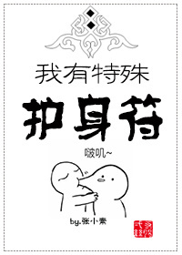 我有特殊护身符百度云