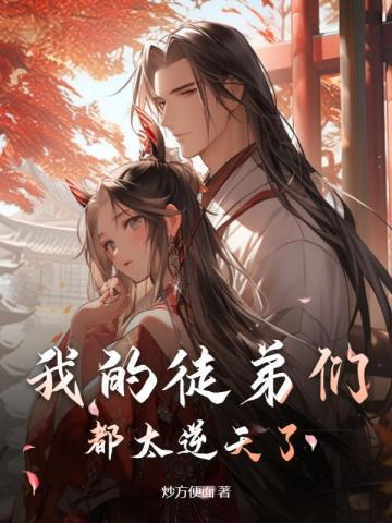 开局收9999个女帝为徒,你说我是渣渣