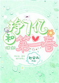 挣7亿和第二春[重生]TXT下载