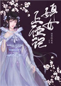 婢女上位记推文免费阅读