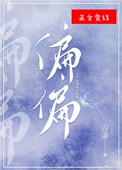 偏偏爱上你