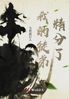 我的徒弟们太猛了