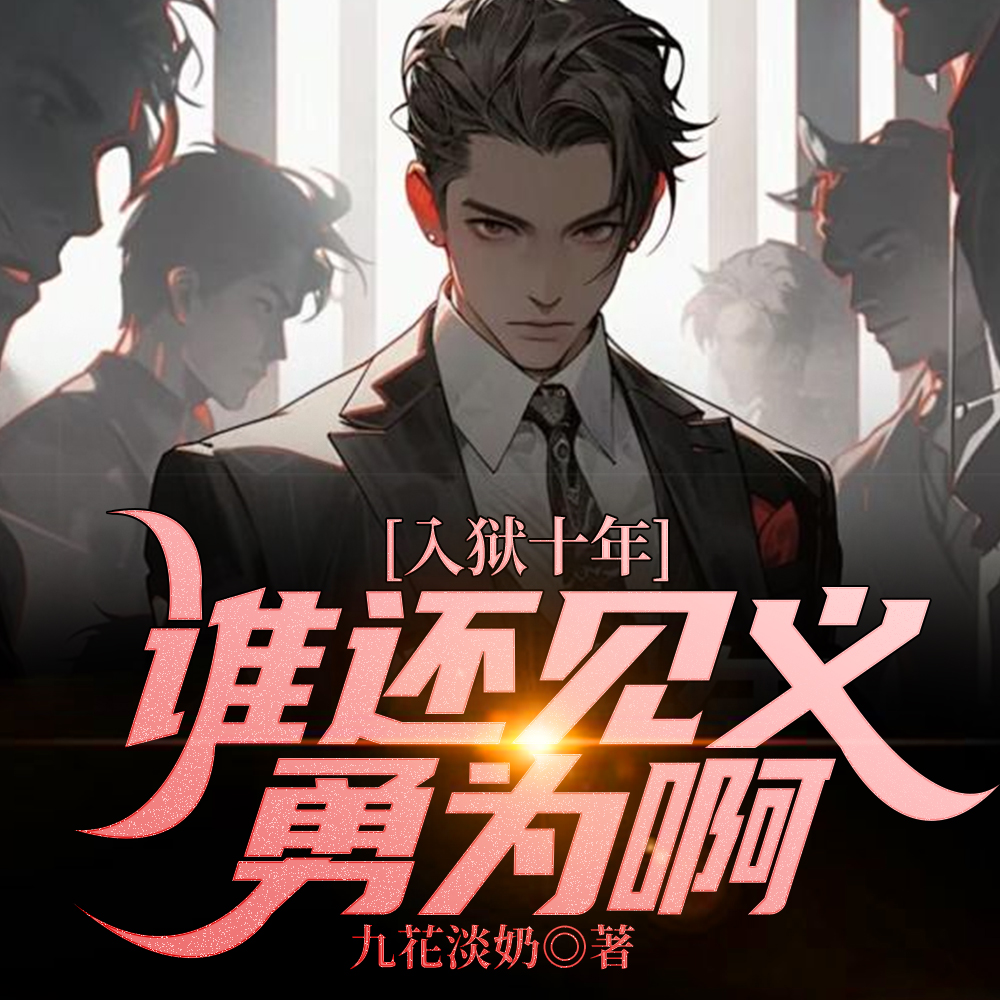 清纯校花污蔑我,我才不救人了
