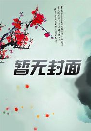 开局被活埋,我直接原地复生