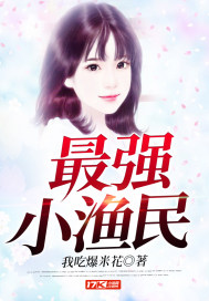 最强小渔民圣天本尊免费阅读