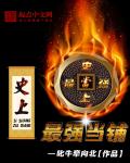 史上最强当铺漫画