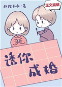 诱你成婚不辣米线