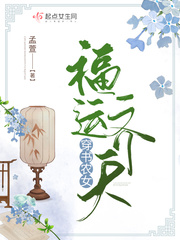 穿越农女福运