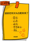 国家把死对头匹配给了我 百度网盘