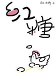 红糖鸡蛋可以下奶吗