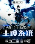 《火影之神级系统》