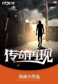 传奇再现无弹窗笔趣阁
