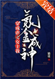穿成虐文女主我氪金成神免费