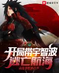 宇智波开局奖励轮回免费