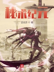 秘术纪元TXT下载