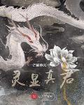 显灵的意思