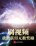 100个手机刷视频可以一天刷多少钱