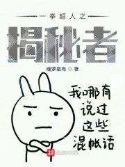 一拳超人 之
