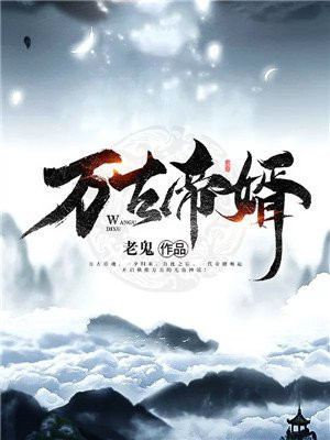 斗魂玄帝夜玄周幼薇小说