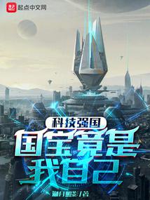 国宝竟是我自己免费阅读
