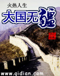 大国无小事