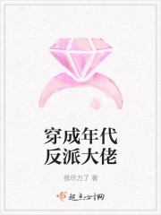 穿成年代反派大佬一家的后妈小说